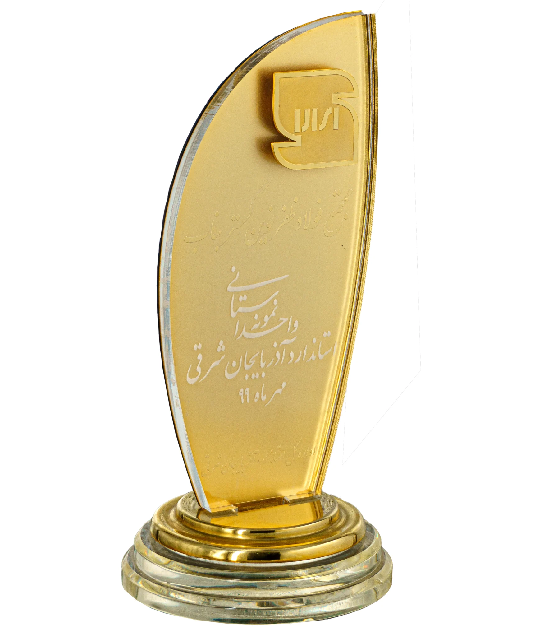 واحد نمونه استانی استاندارد 99